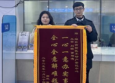 烟台高新区不动产登记中心高效服务 企业致谢送锦旗