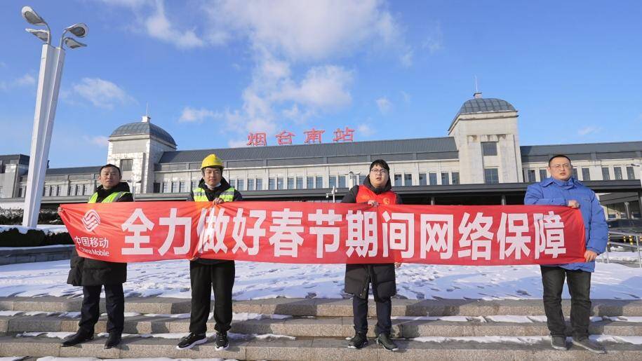 “信號滿格”護(hù)春運(yùn) “移”路同行暖人心