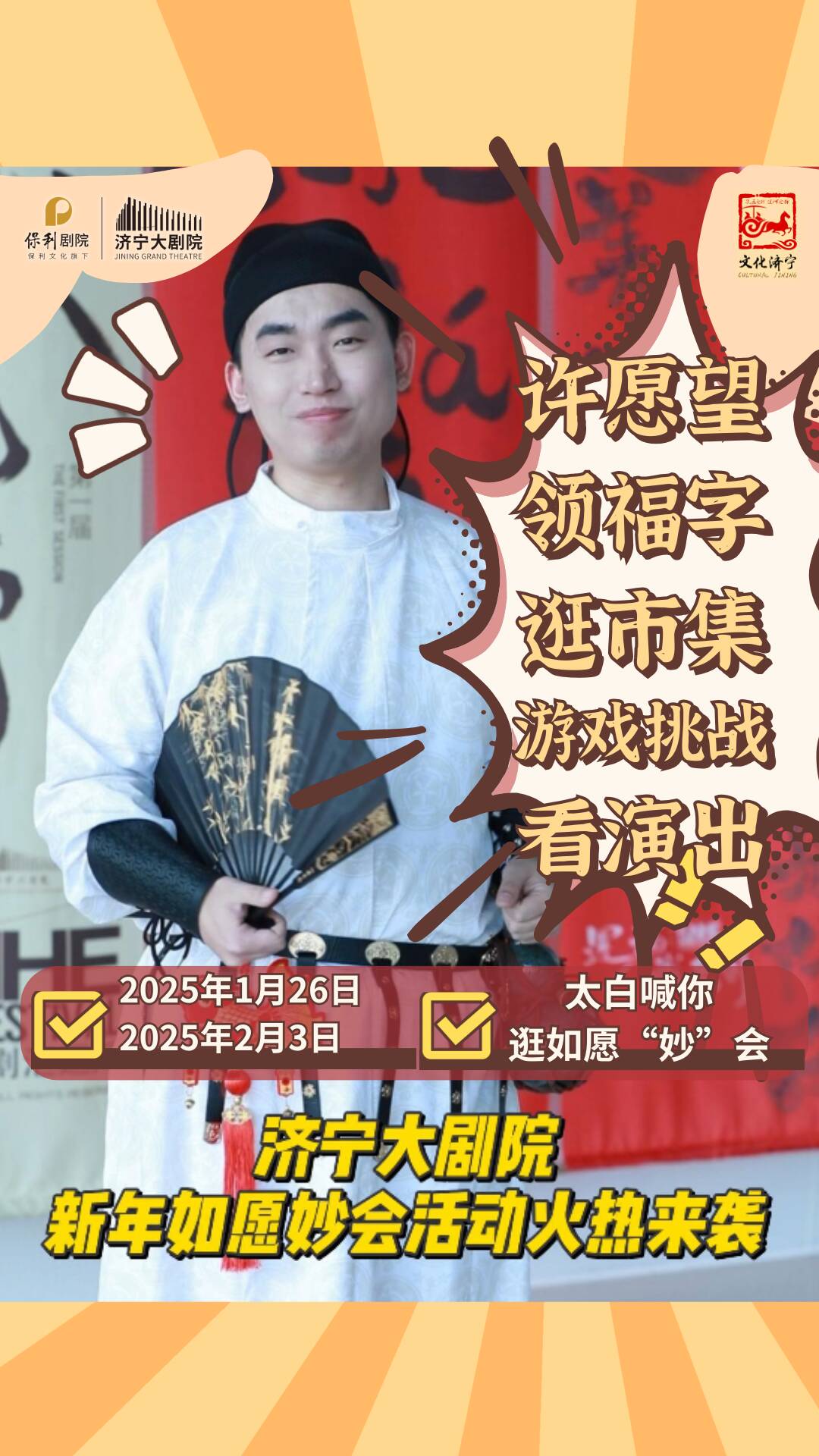 这个春节在济宁大剧院逛一场如愿“妙”会
