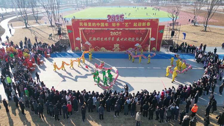 民俗里的中國(guó)年 鄒平“藝”起迎新春