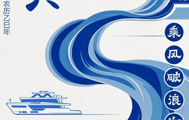 大年初六丨山东重工海洋装备愿您乘风破浪、海阔天空