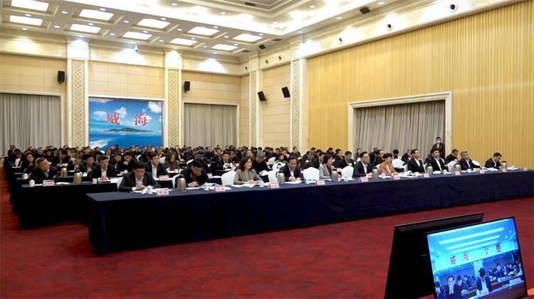 威海组织收看全省抓改革创新促高质量发展大会