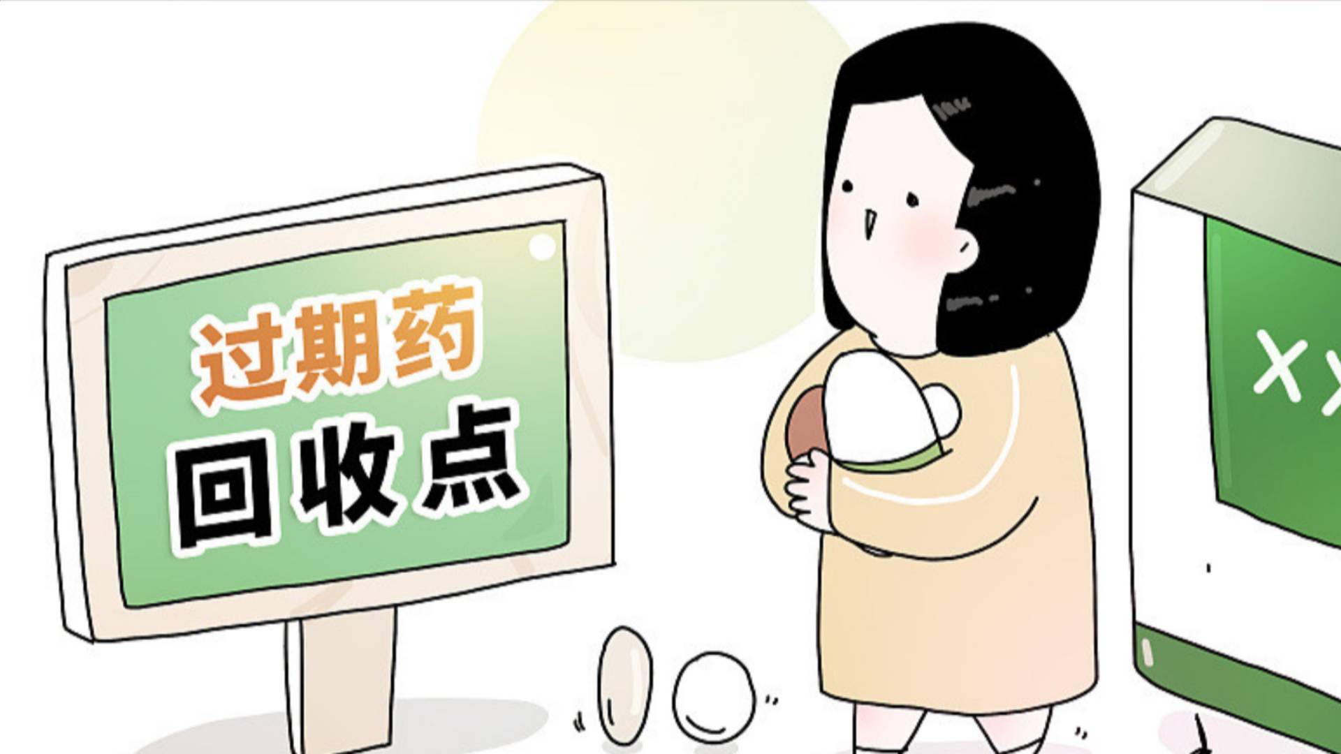 过期药该怎么处理？这份锦囊请收好～