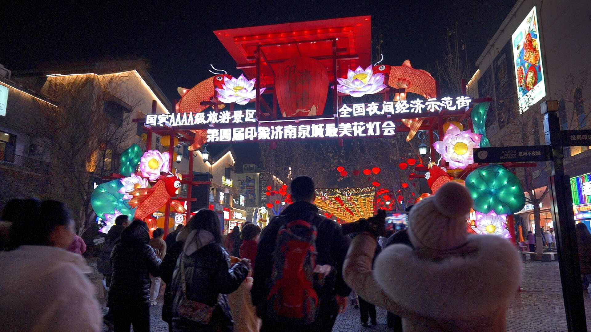 年味不減！“泉城最美花燈會”火熱持續中 “花式”點亮文旅經濟