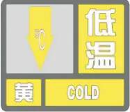 最低-15℃！低溫大風注意保暖，省氣象臺6日6時繼續(xù)發(fā)布大風藍色預警和低溫黃色預警