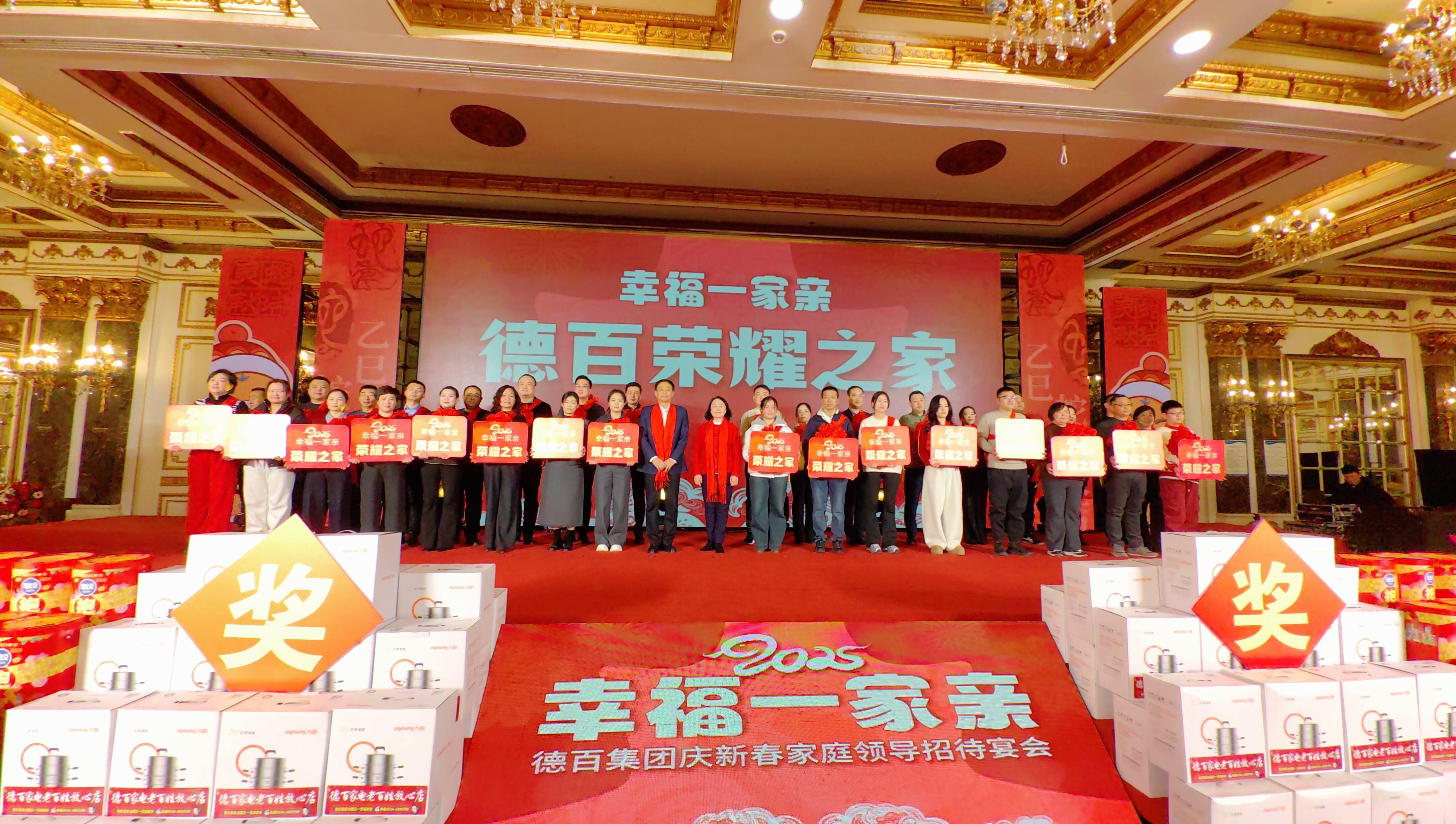 德百集团2025“幸福一家亲”员工亲属招待宴会举行