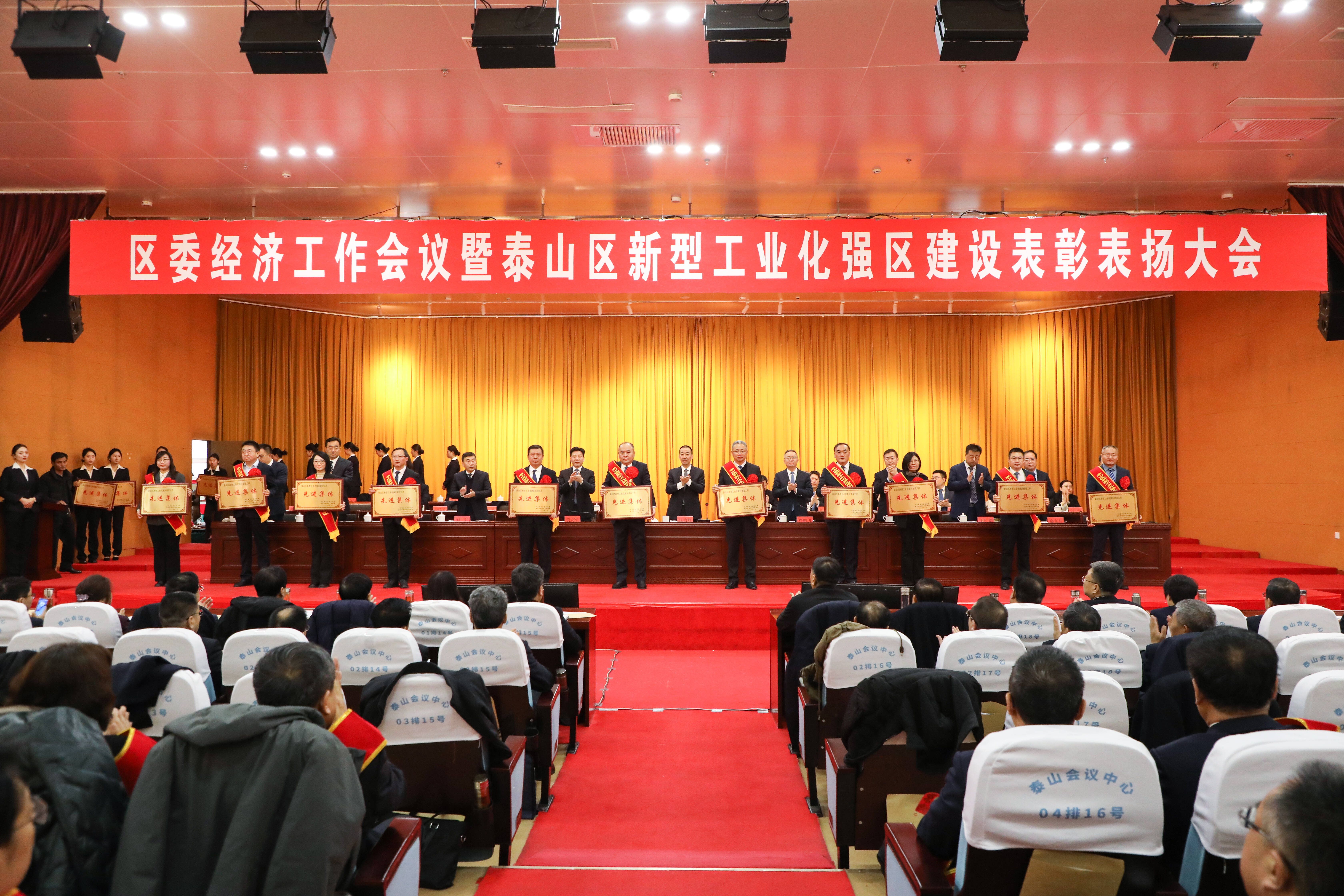 聚焦“改革创新” 抓项目保民生 泰山区擂响全年发展奋进鼓