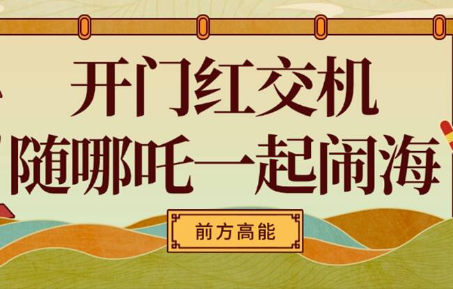 奋战一季度 夺取开门红 | “中国IP”在海外市场再掀新浪潮