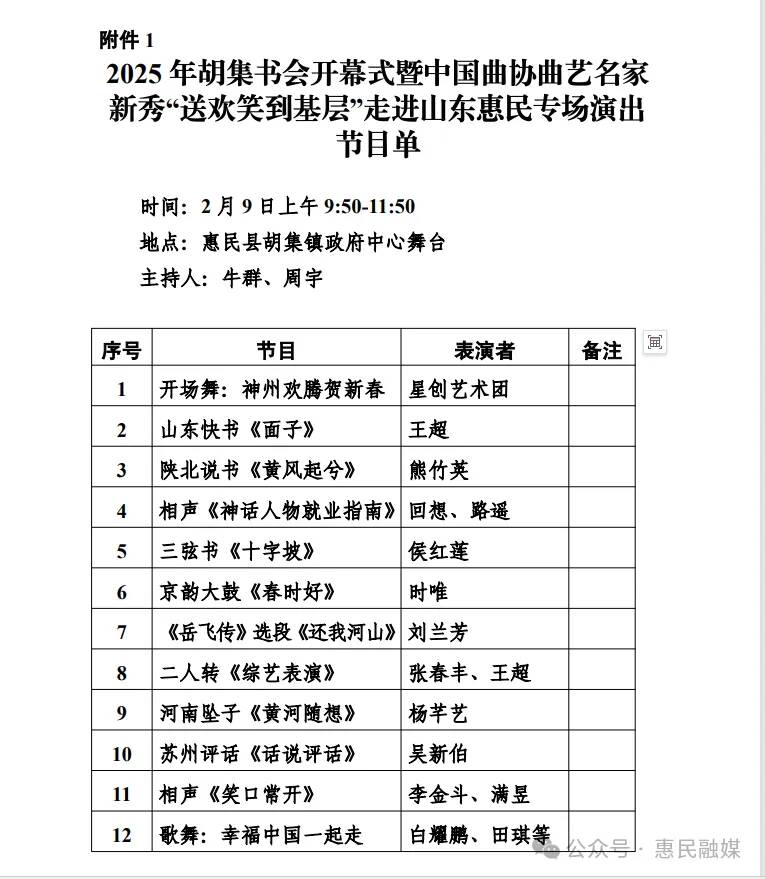 最新節目單曝光！胡集書會大幕將啟，劉蘭芳、牛群等藝術家傾情獻藝！