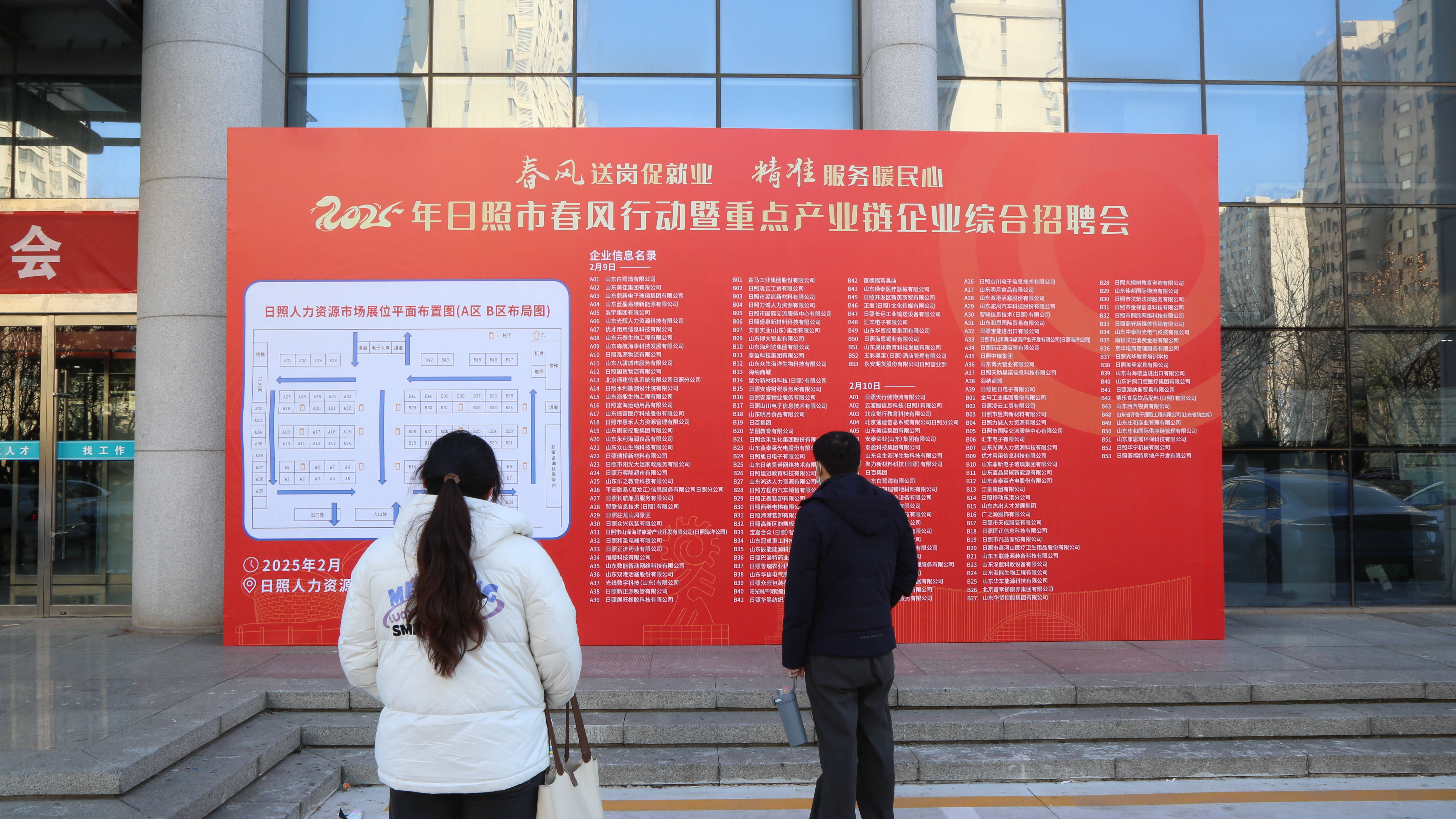 “春风送岗促就业 精准服务暖民心” 2025年日照市春风行动暨重点产业链企业综合招聘会举办