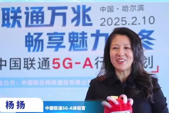 中國聯通發布5G-A行動計劃，首位冬奧冠軍楊揚擔任首位5G-A體驗官