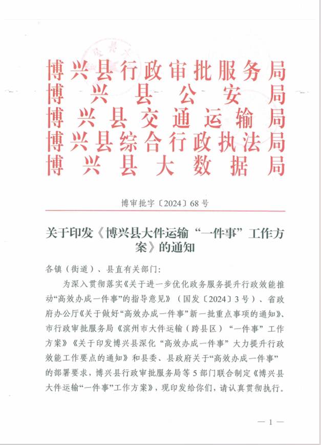 博興：全力推動大件運輸“一件事”落地實施 最大程度便民利企