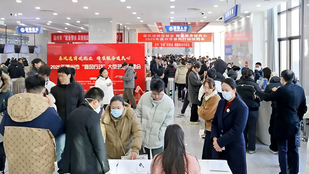 德州市“2025年春风行动”现场招聘会2月14日举办