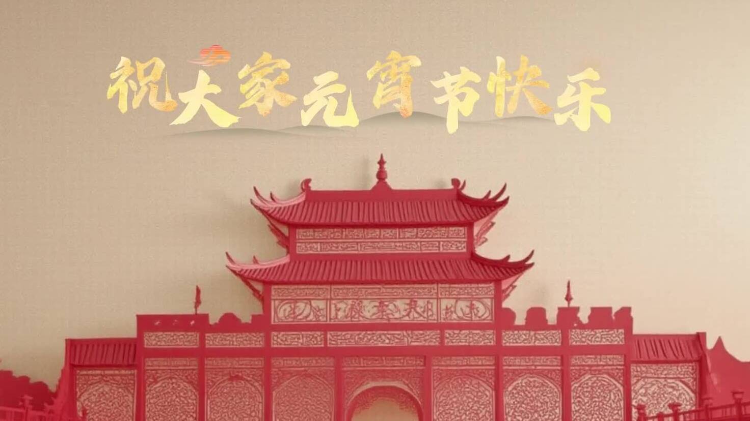 在剪紙藝術(shù)里游濱州無棣古城 過AI元宵佳節(jié)