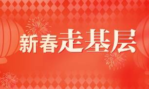 《新華每日電訊》聚焦淄博周村古商城、濟南萊蕪區(qū)智慧農(nóng)業(yè)、濟南百花洲走訪見聞