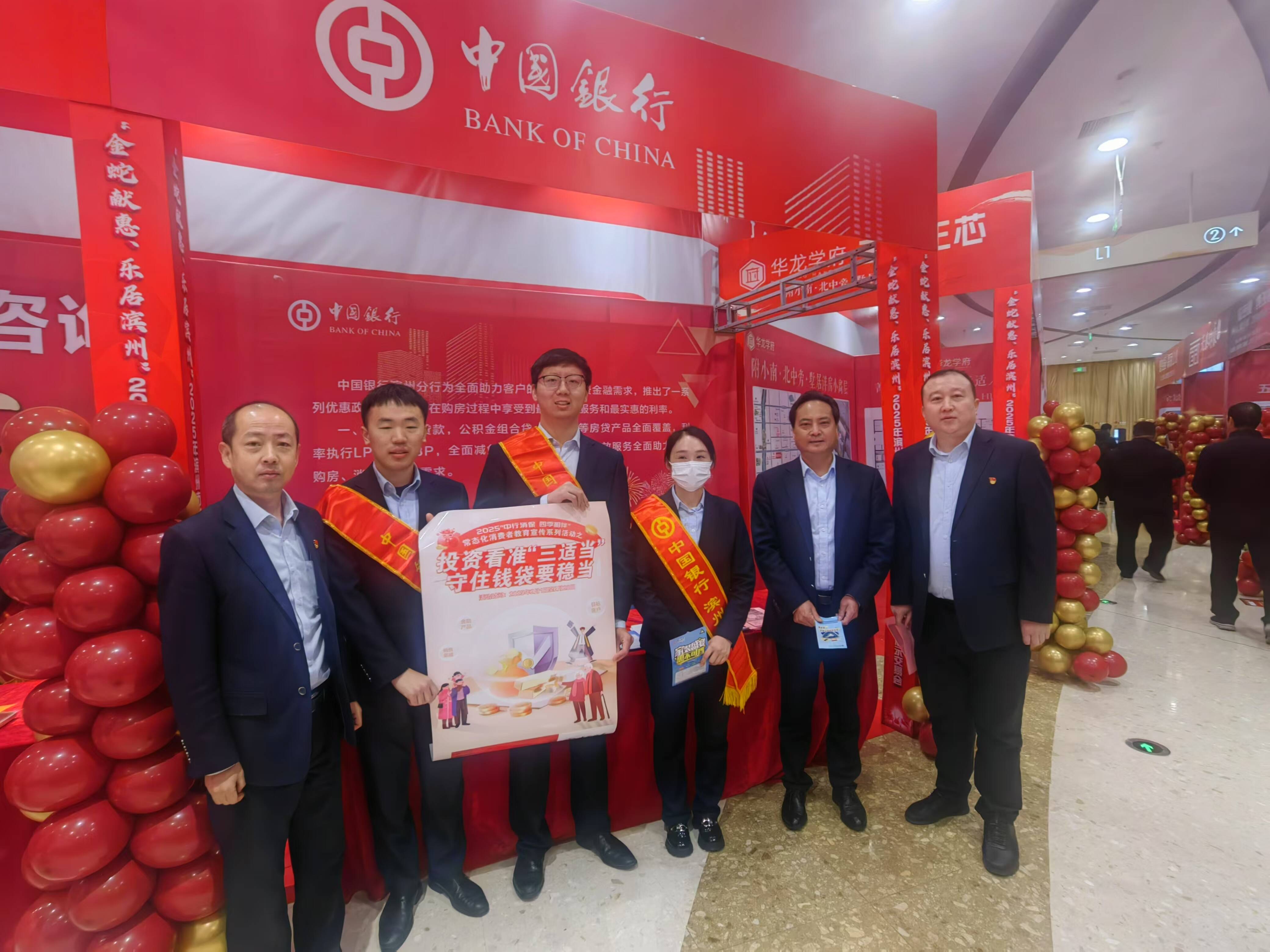 中國銀行濱州北海支行：金融助力“金蛇獻惠 樂居濱州”新春房展 惠民服務暖人心