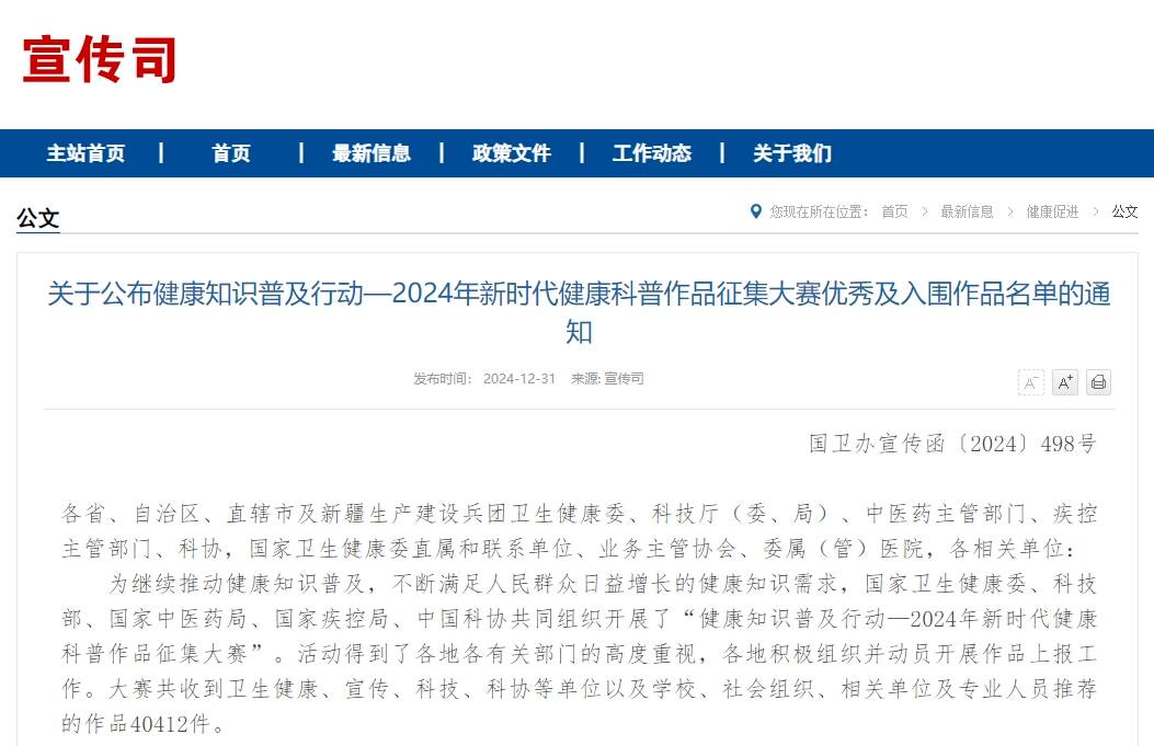 点赞！东营市5件健康科普作品入围国家级大赛