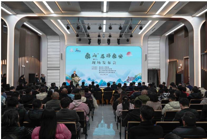 一部手机在手 畅游泰安无忧！“泰山+惠游泰安”平台正式上线