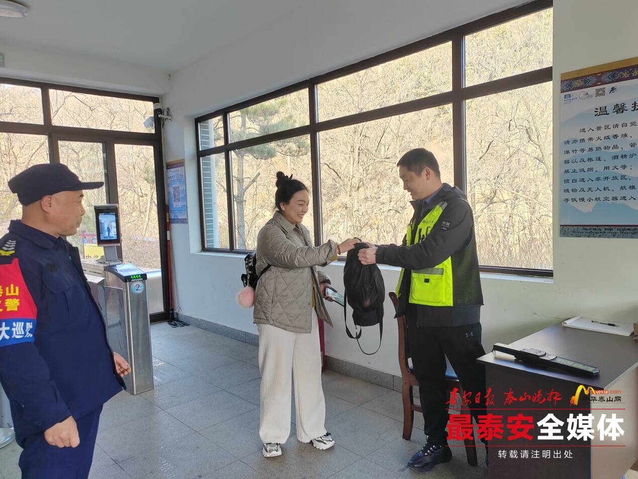 巡查途中捡拾背包 泰山景区工作人员进山寻失主