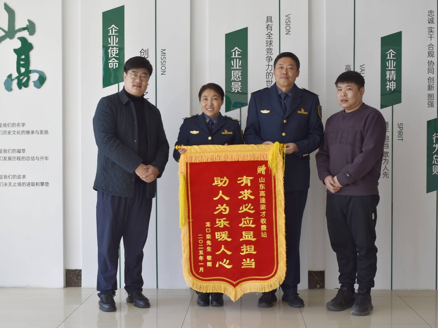 山東高速梁才喬莊收費站：暖心救助獲錦旗