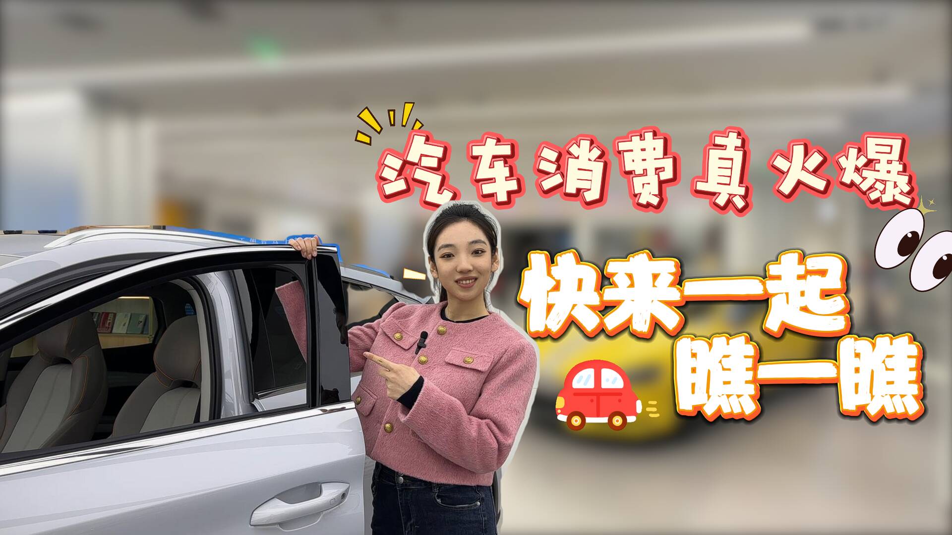 補(bǔ)貼力度大 汽車價(jià)格“香”！山東車市迎蛇年“開門紅”