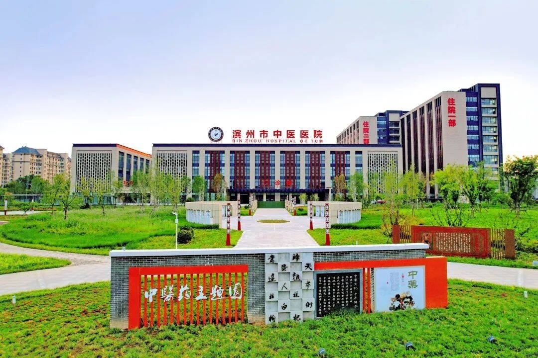 “國字號”！濱州市中醫醫院獲評全國中醫藥文化宣傳教育基地