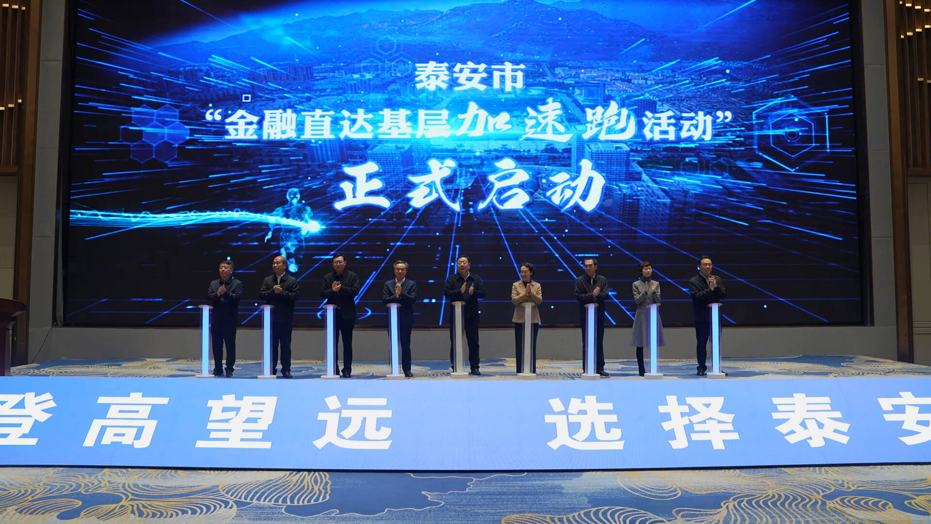 泰安市“金融直达基层加速跑活动”正式启动