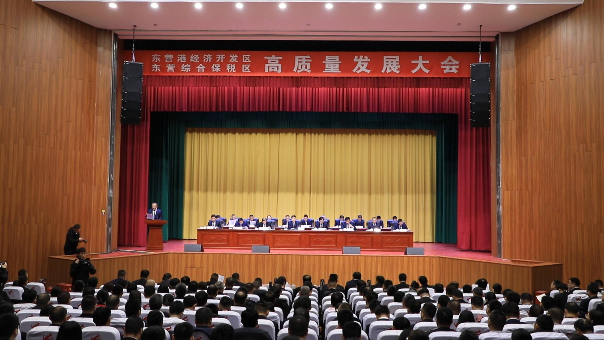 东营港经济开发区、东营综合保税区高质量发展大会成功召开