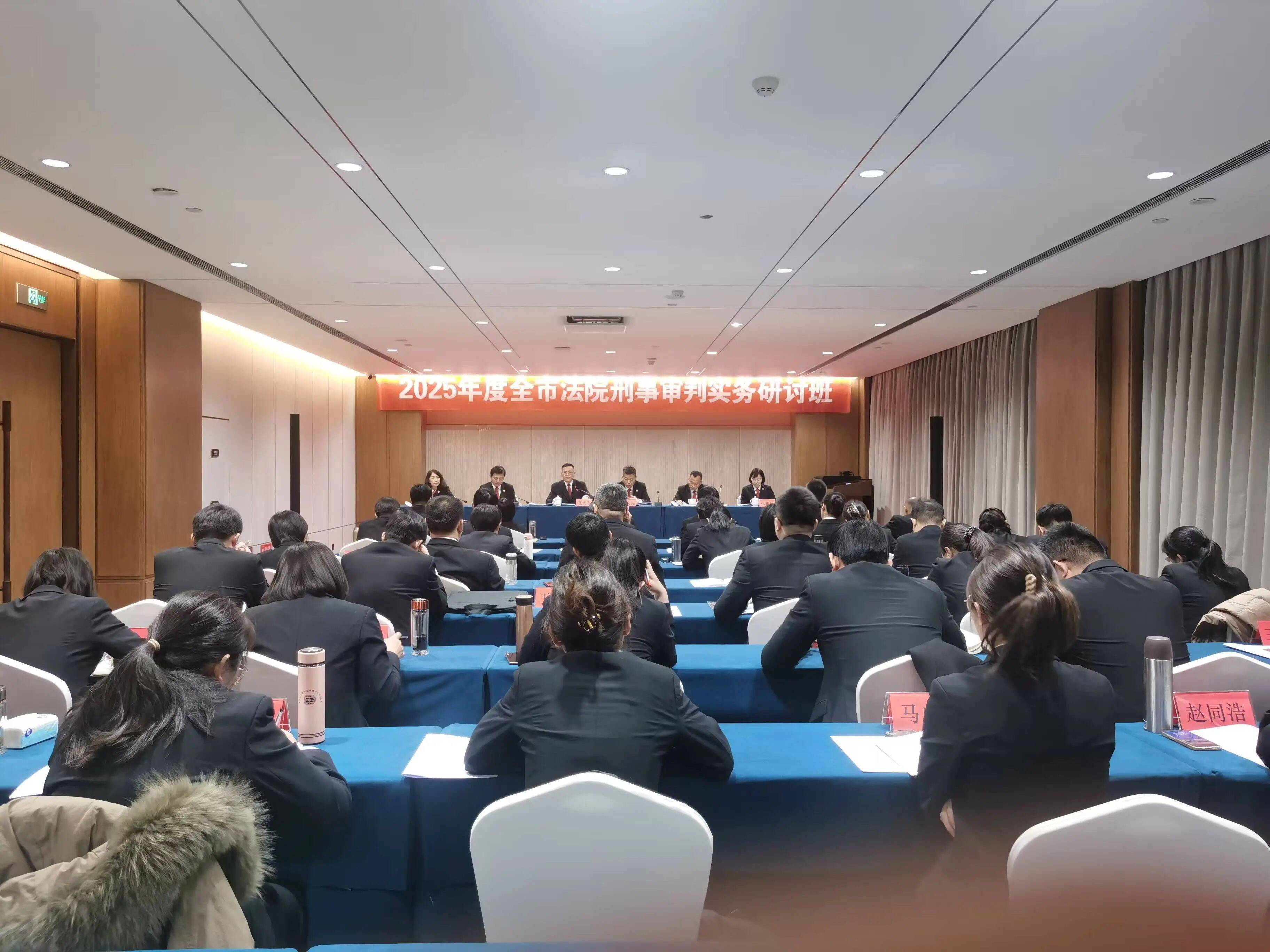 濱州中院舉辦全市法院刑事審判實務研討班