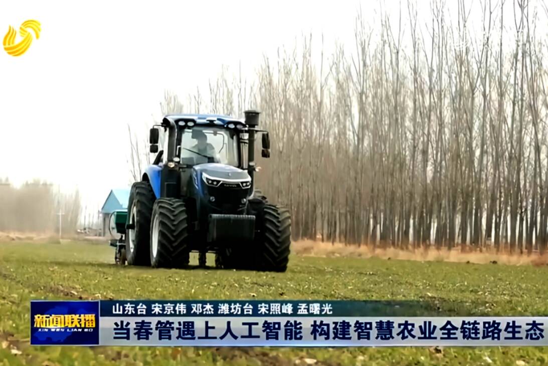 山东《新闻联播》| 当春管遇上雷沃智慧农业AI大模型