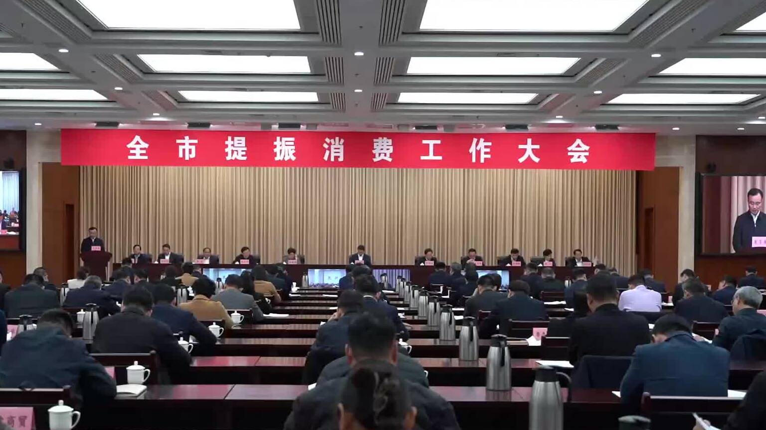 济宁全市提振消费工作大会召开