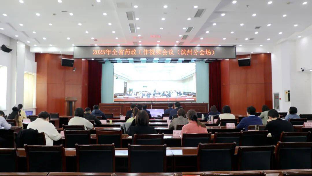 走在前！濱州市在全省藥政工作會(huì)議上作典型發(fā)言