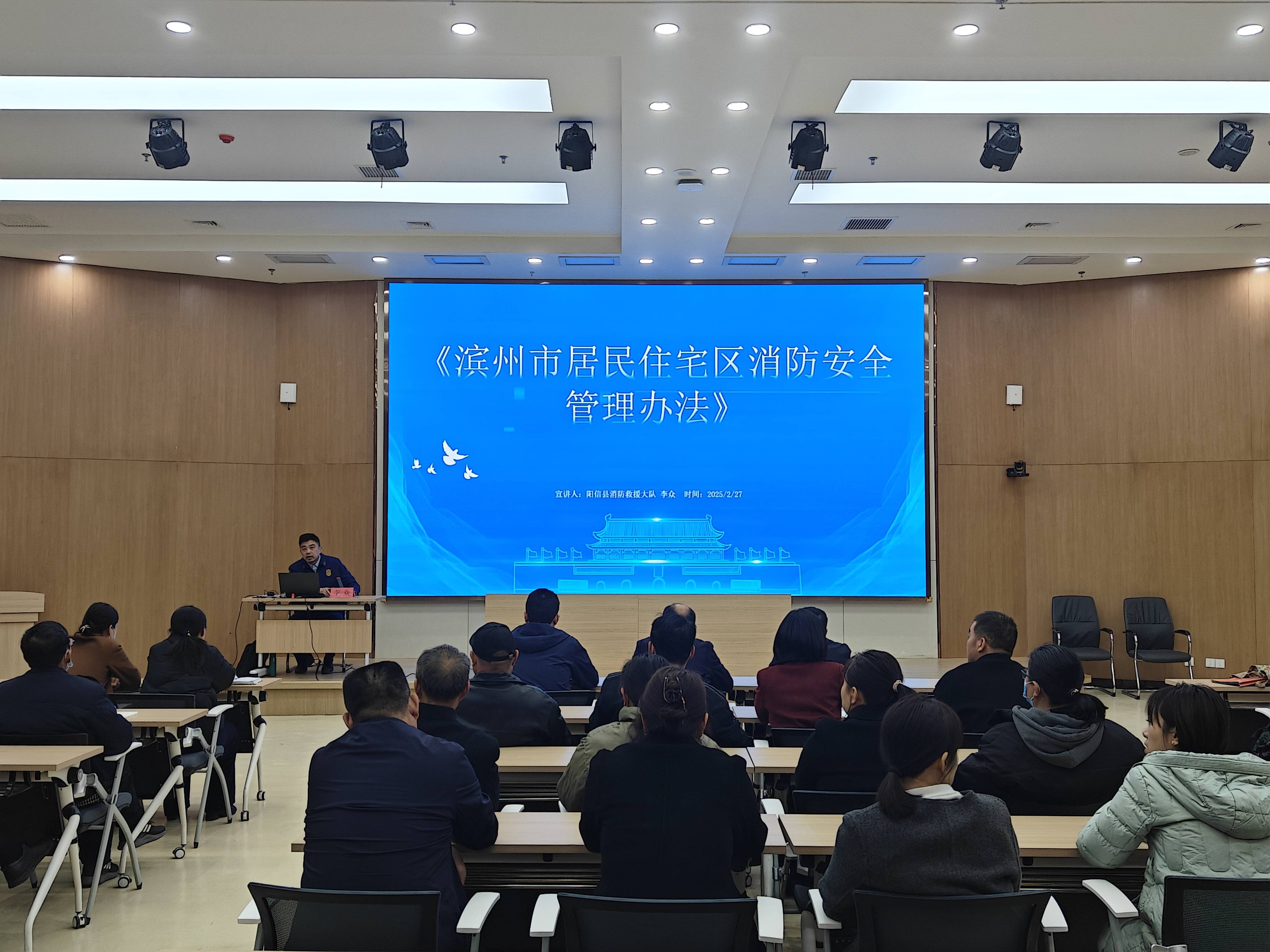 濱州消防：召開《濱州市居民住宅區消防安全管理辦法》宣貫會 共筑安全防線
