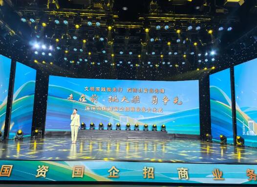 文明實踐我先行 招商引資當先鋒 濱州市國資國企招商業務大比武活動圓滿落幕