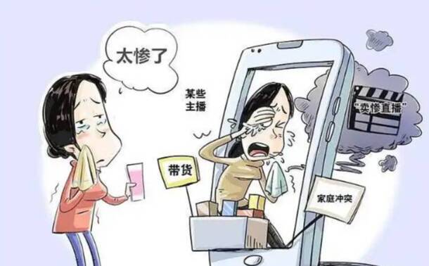 闪电评论丨莫让“卖惨”直播“透支”公众善意