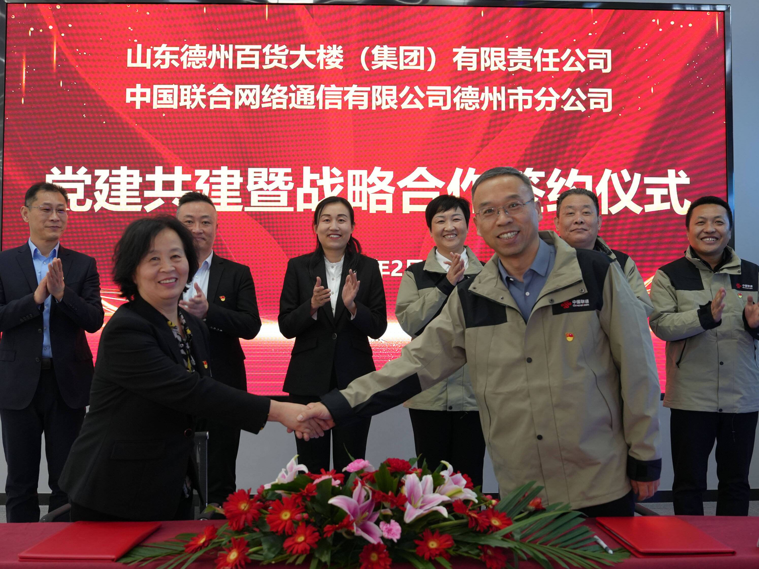 德州联通与德百集团举行党建共建暨战略合作签约仪式