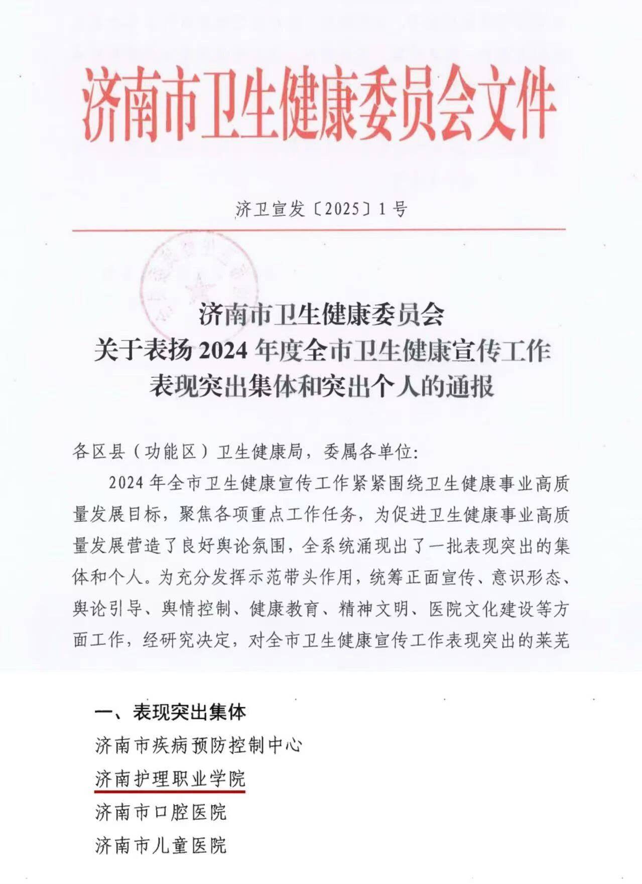 济南护理职业学院获评“表现突出集体”