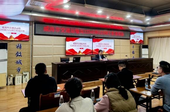 威海市交通运输局组织开展12345和12328业务培训会
