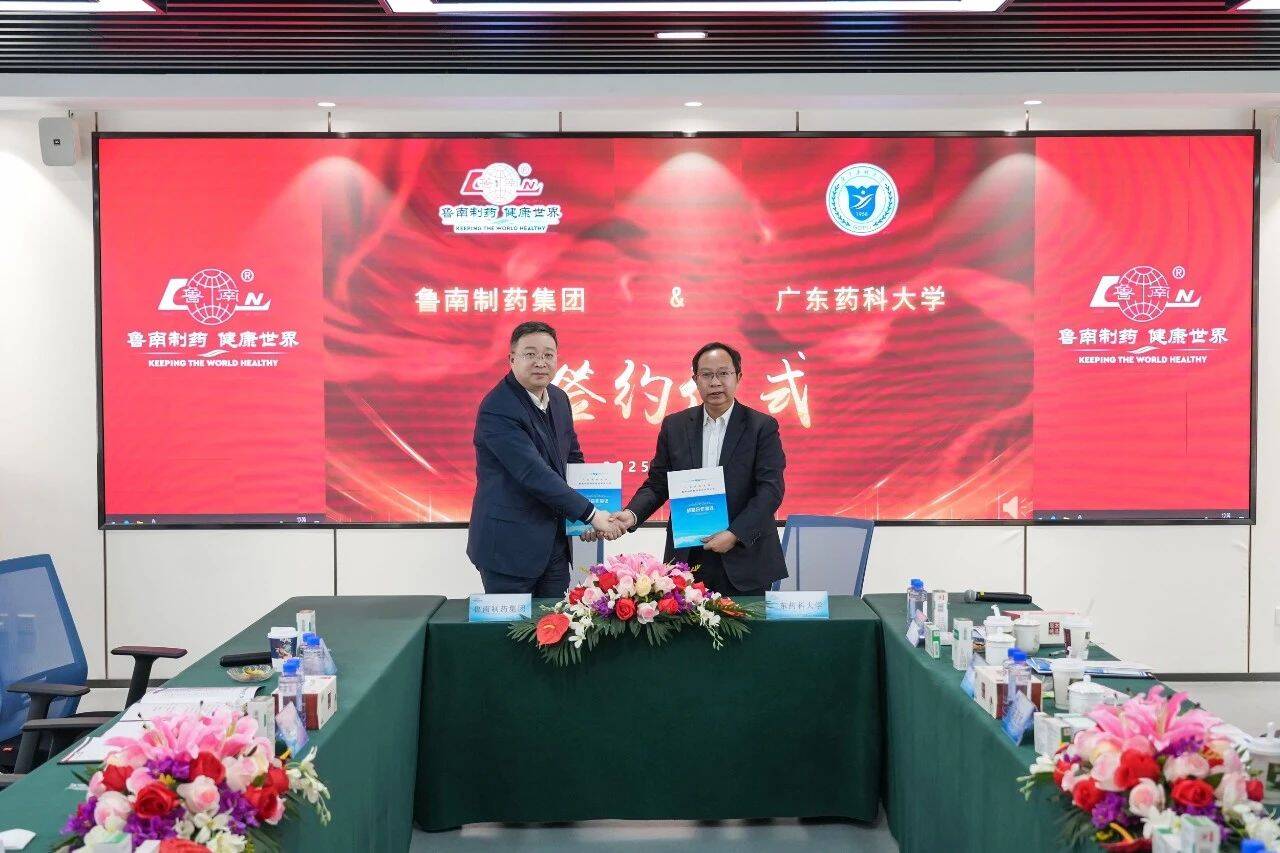 鲁南制药集团与广东药科大学举行战略合作签约仪式