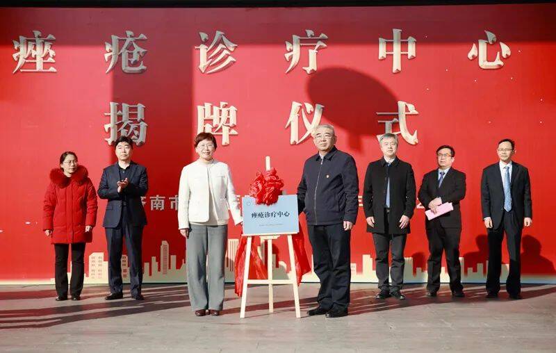 济南市人民医院痤疮诊疗中心成立