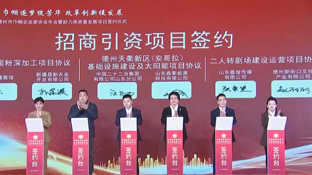 德州市巾帼企业家协会组织一批项目集中签约