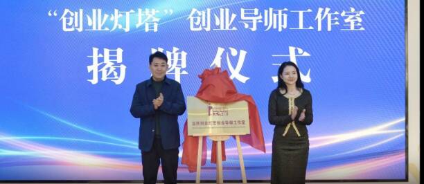 淄博创业者有了“陪跑”导师