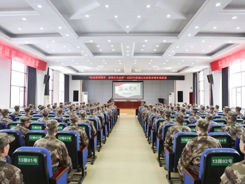 賡續(xù)紅色血脈  淬鑄鐵血軍魂——濱州市濱城區(qū)應(yīng)征青年接受役前黨史學(xué)習(xí)教育