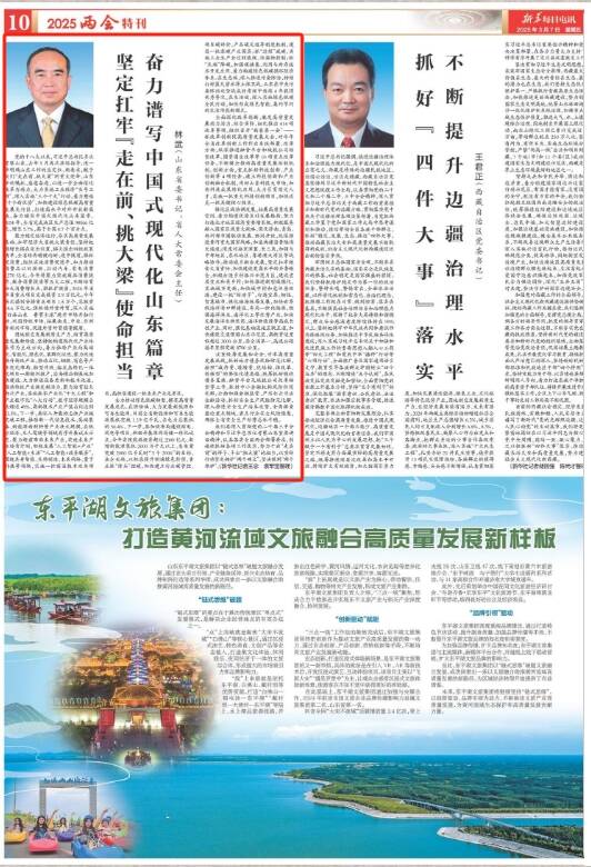 《新华每日电讯》刊发山东省委书记林武署名文章：扛牢“走在前、挑大梁”的担当 奋力谱写中国式现代化山东篇章