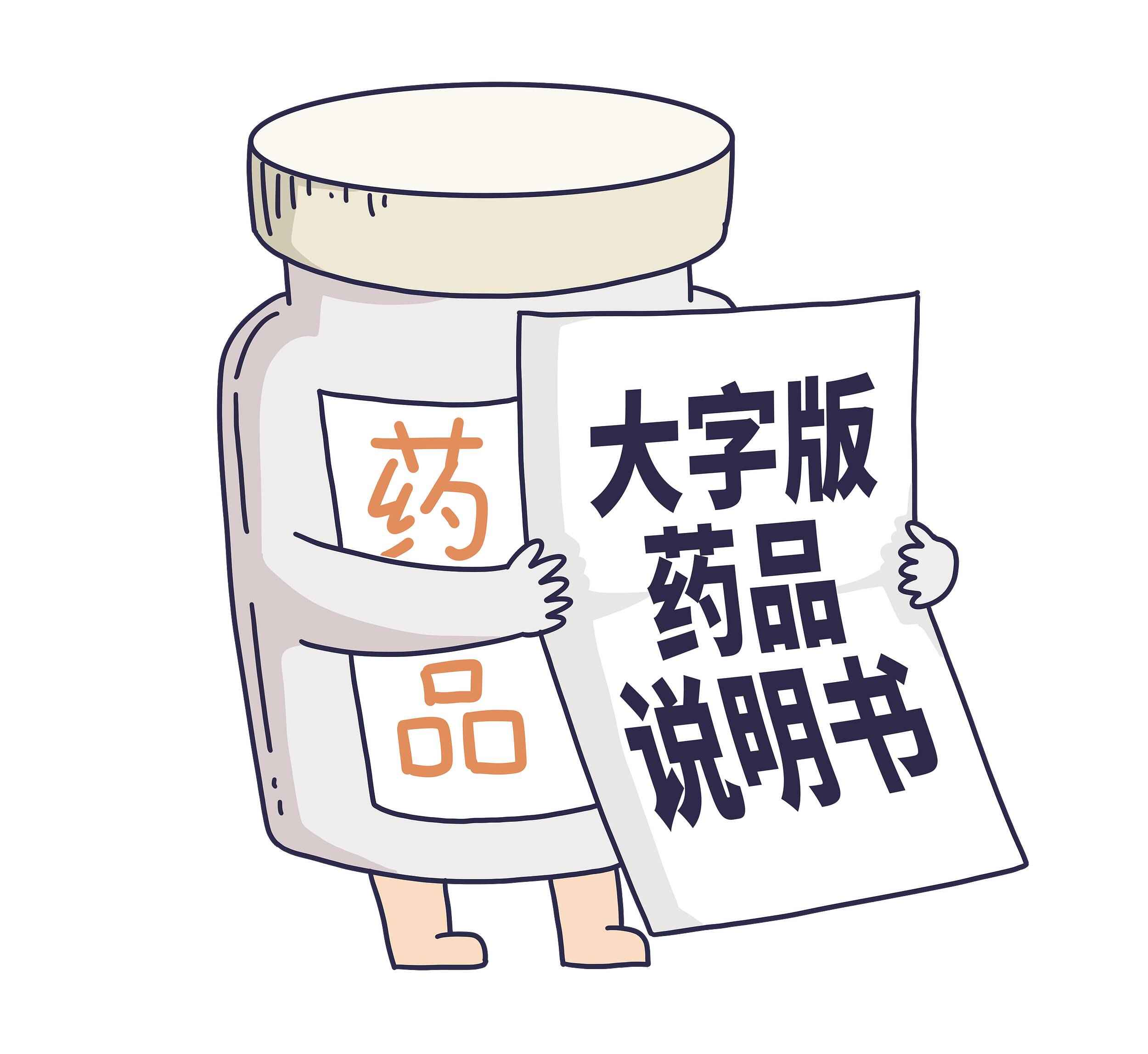 小小药品说明书，字放大了心更暖了