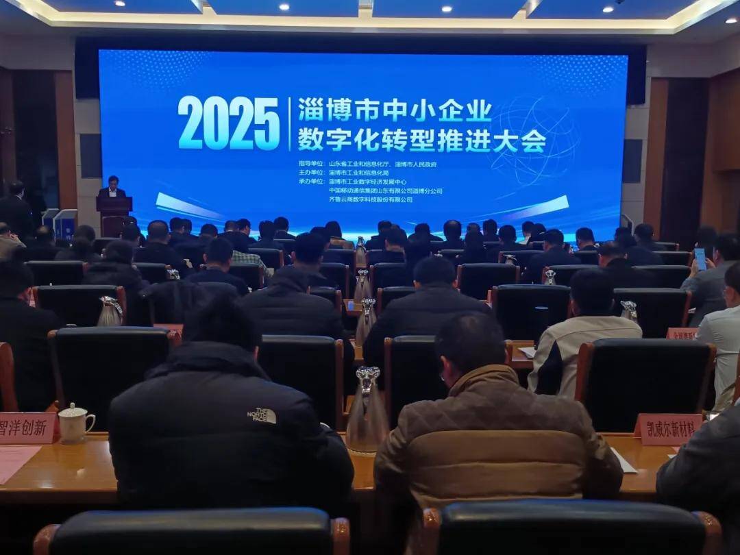 淄博中小企业加速驶入数字化转型快车道