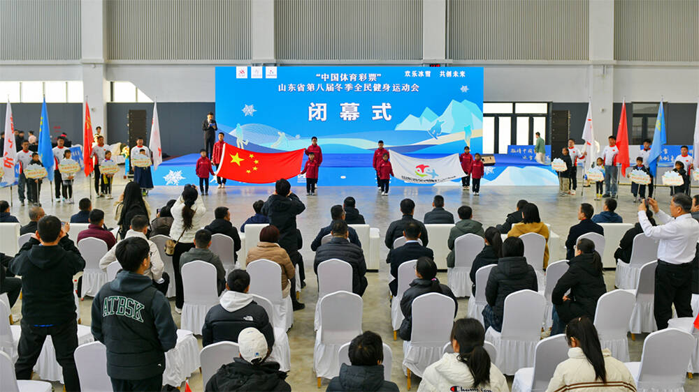 山东省第八届冬季全民健身运动会闭幕 带动参与人数超10万人