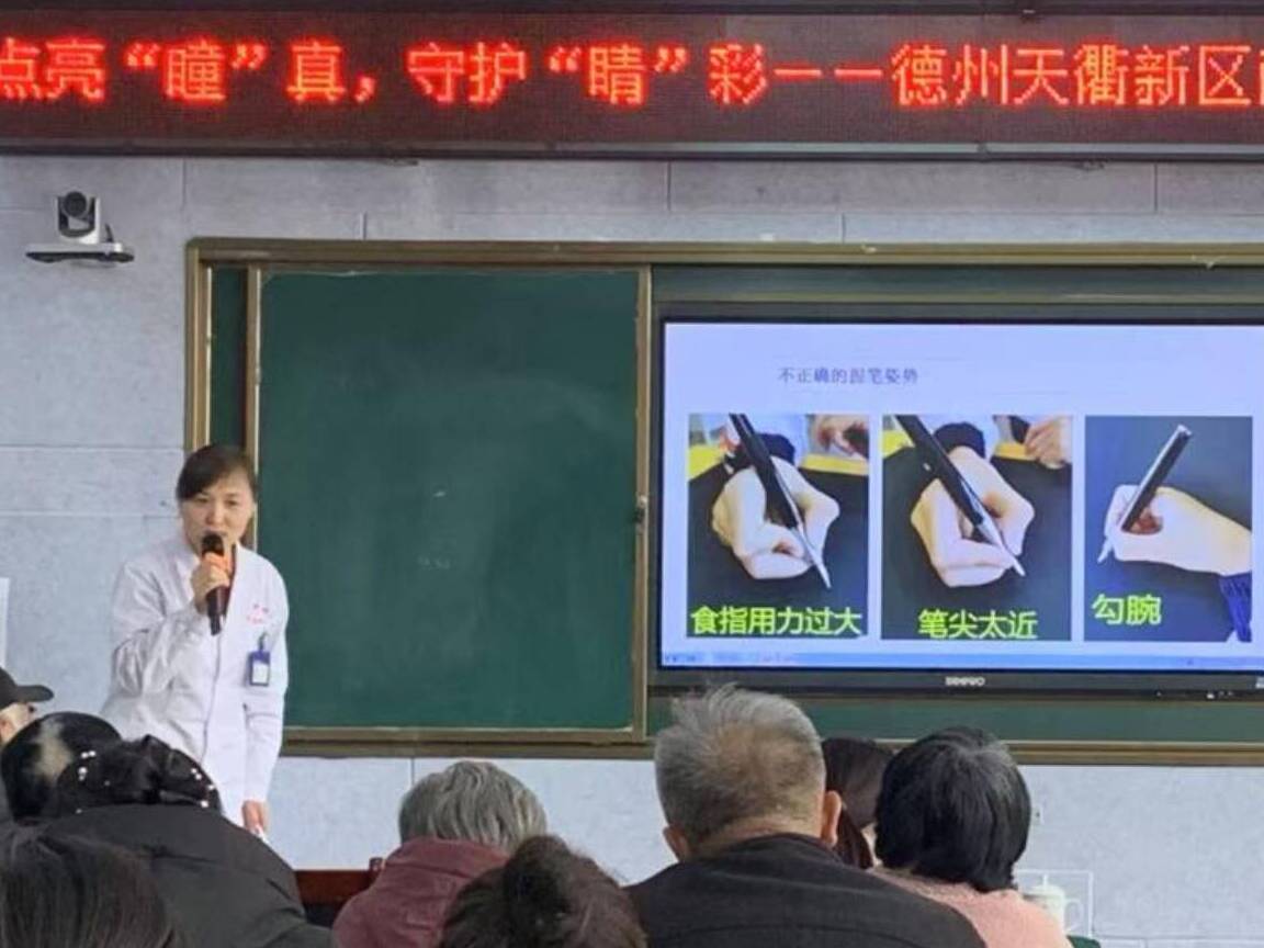 点亮“瞳”真 守护“睛”彩  ——德州天衢新区尚德小学开展家长学校讲座活动