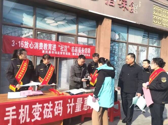 惠民縣市場監管局開展3·15放心消費教育進社區活動