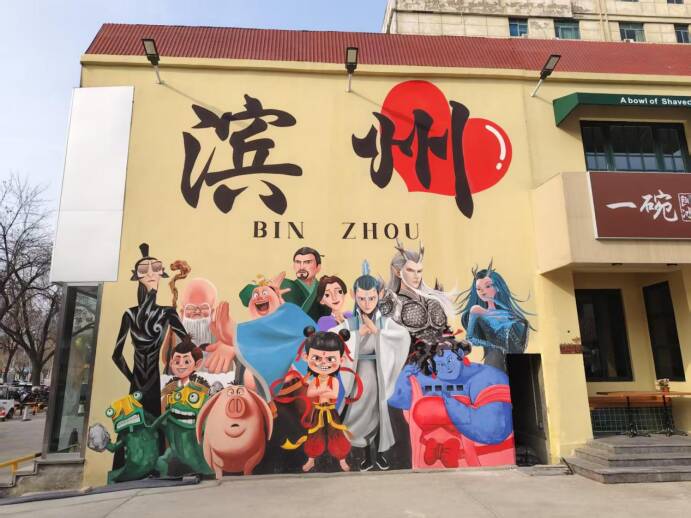 神話哪吒“鬧”濱州 創業老街添活力